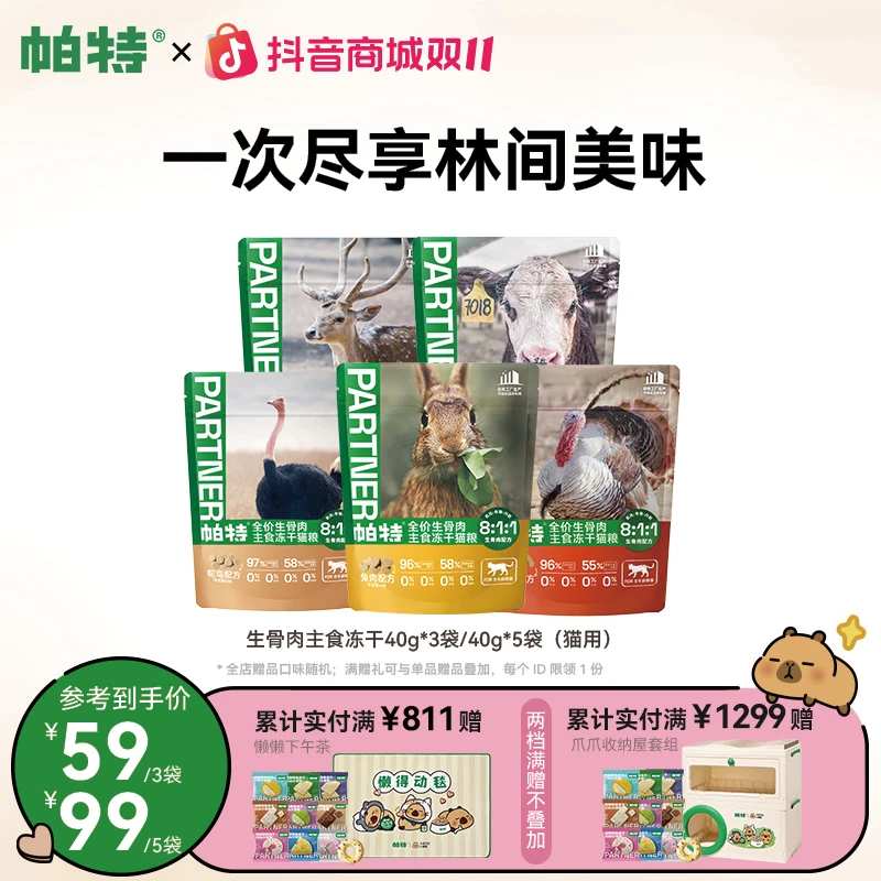 【冻干新升级】帕特猫用生骨肉主食冻干小鲜包40g达人