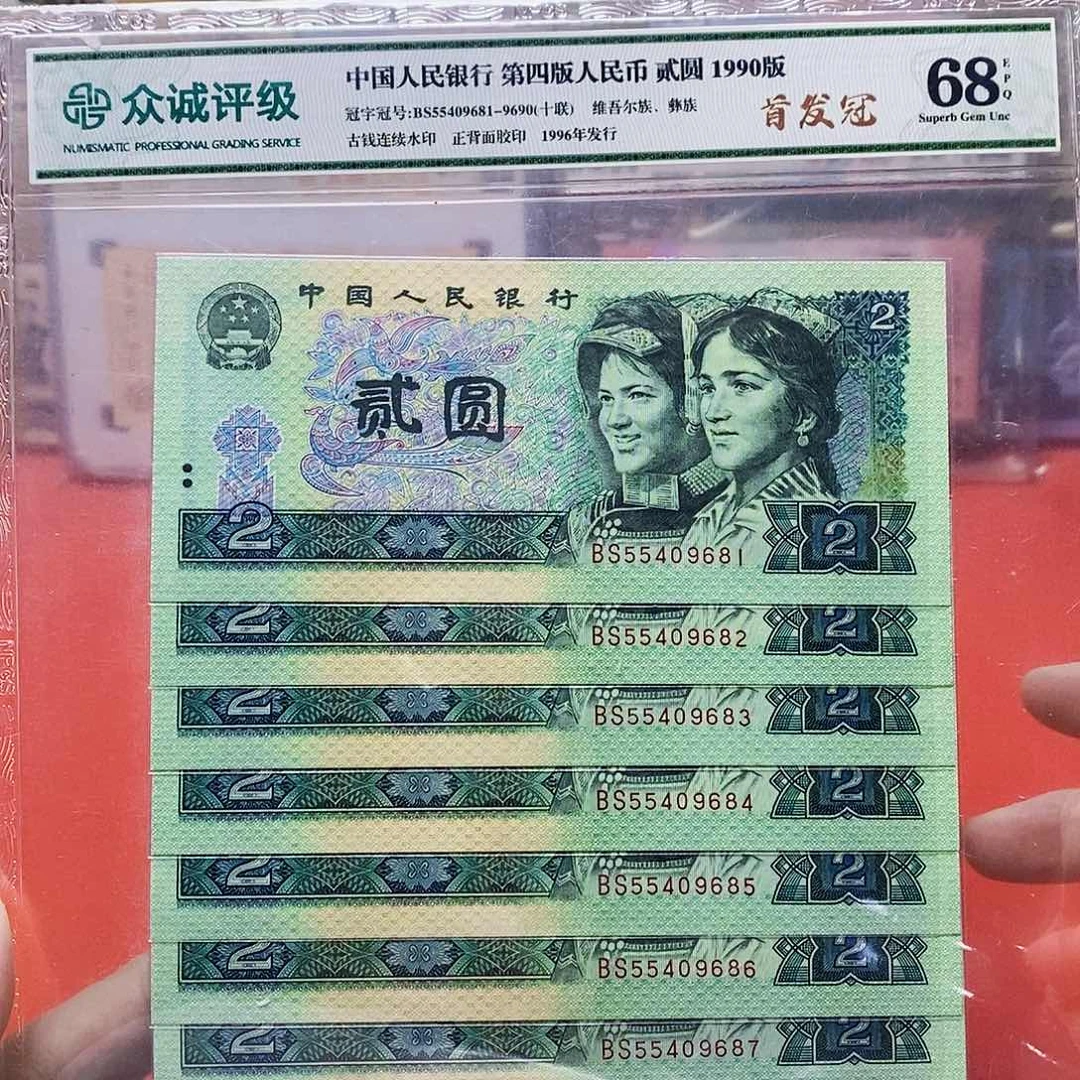 902两元 首发冠 标十。。。