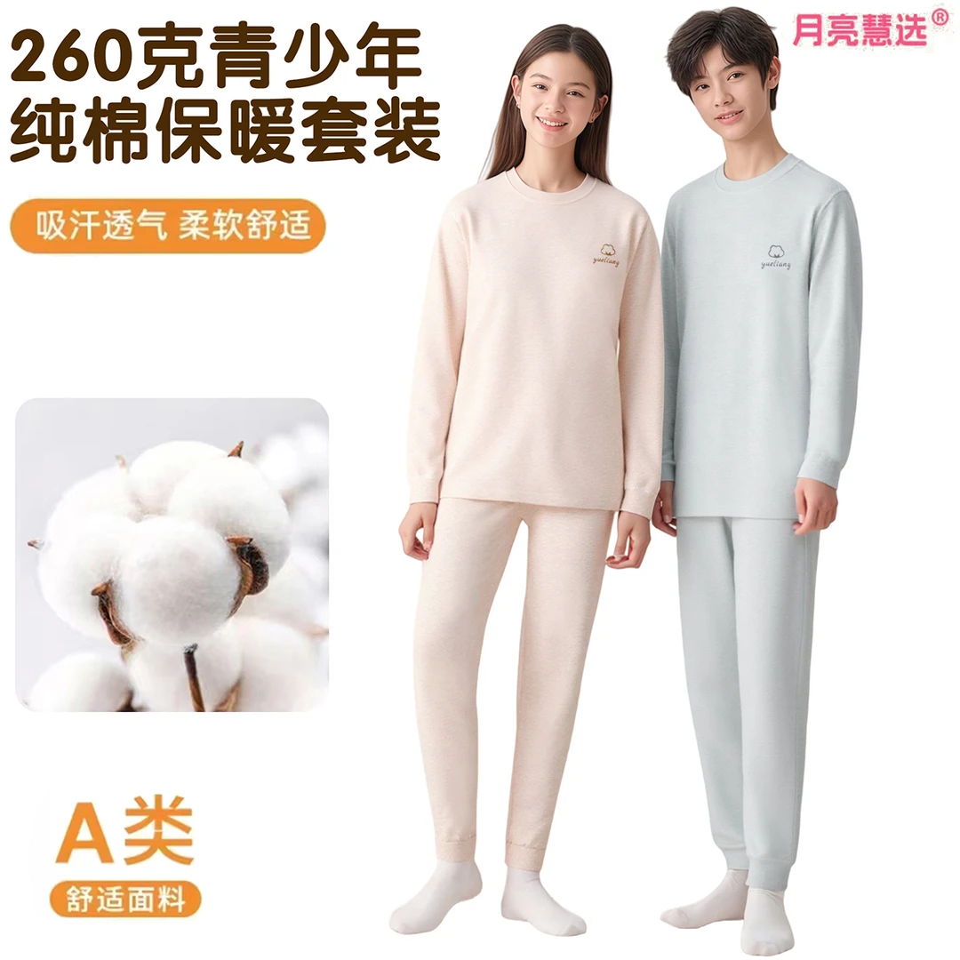 A类260克青少年纯棉无骨秋冬保暖亲子装秋衣秋裤套装Q-900199