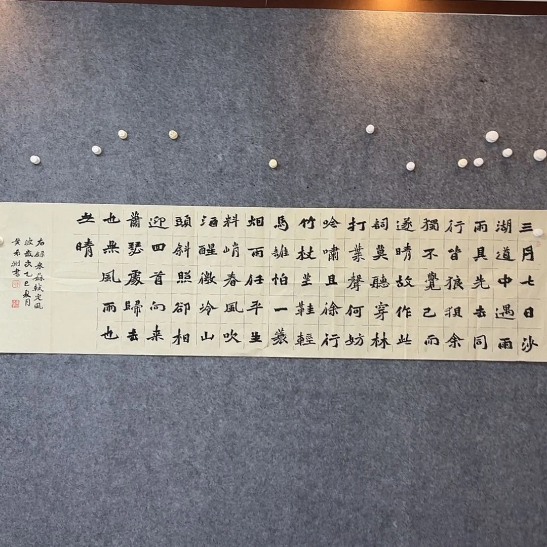 书法国展黄希洲180×50