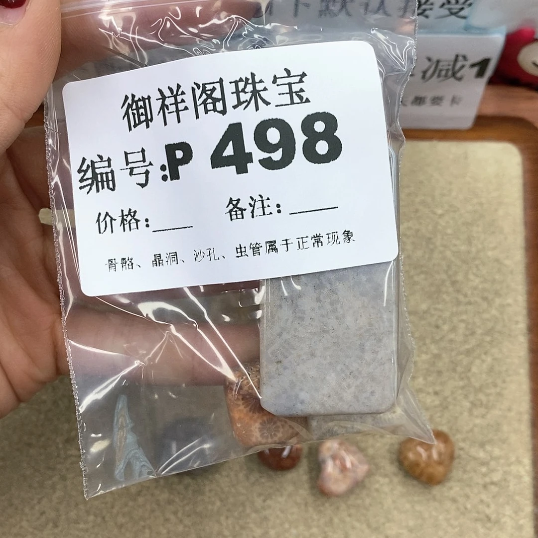 硅化珊瑚（珊瑚玉）P未镶嵌n***1