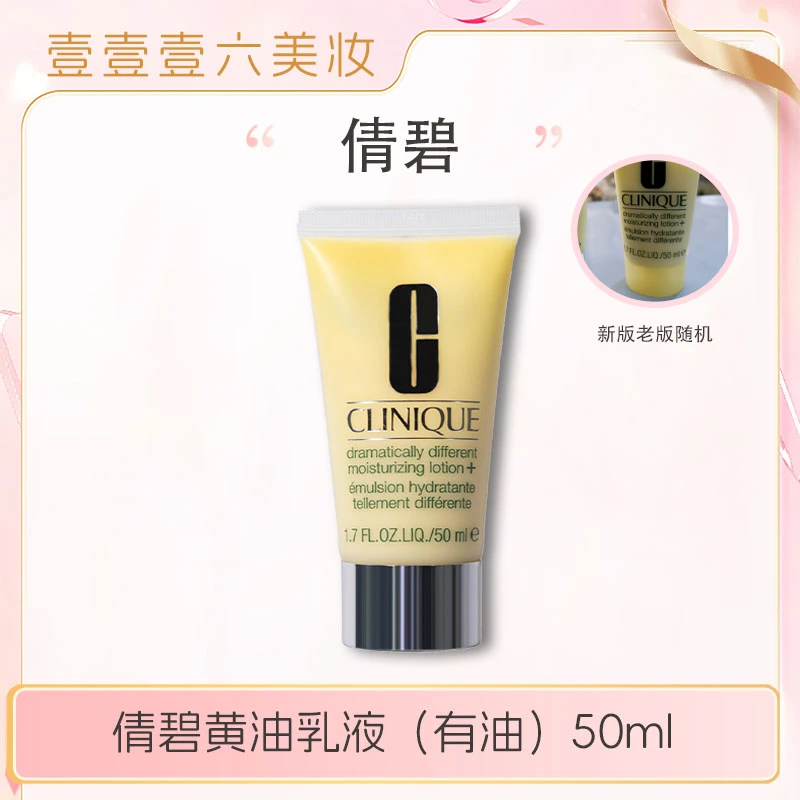 倩碧黄油 有油乳液50ml 滋润保湿润肤乳 补水