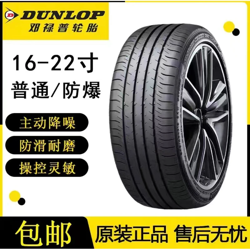 邓禄普汽车轮胎静音215 225 235 245255/50 55 60r17 18 19 20 寸
