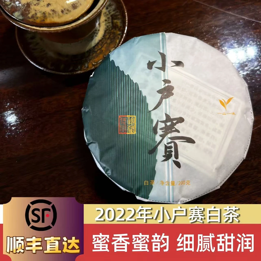 【阿姐专场】2022年-【小户赛白茶】-春茶-蜜香突显-200克-饼