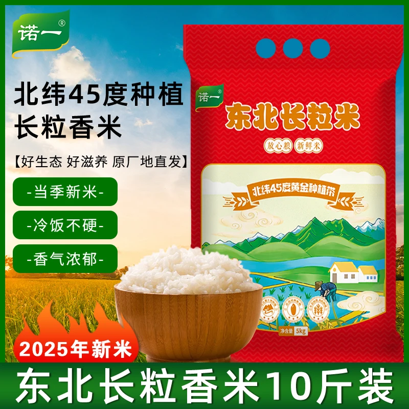 2025当季新米正宗东北长粒香大米10斤真空包装wm