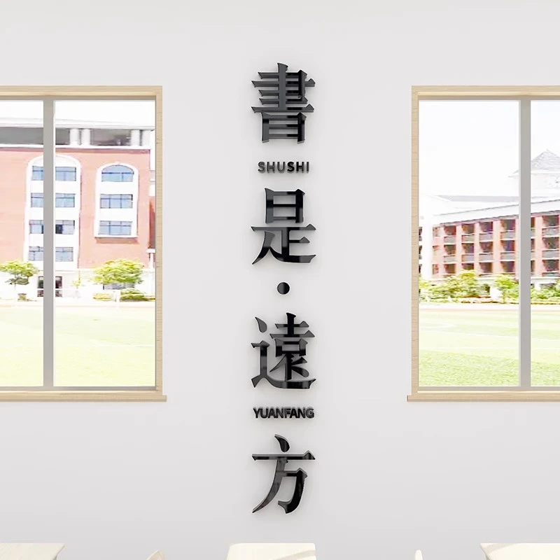 图书馆3d立体墙贴画班级读书角阅读室标语教室布置文化背景墙装饰