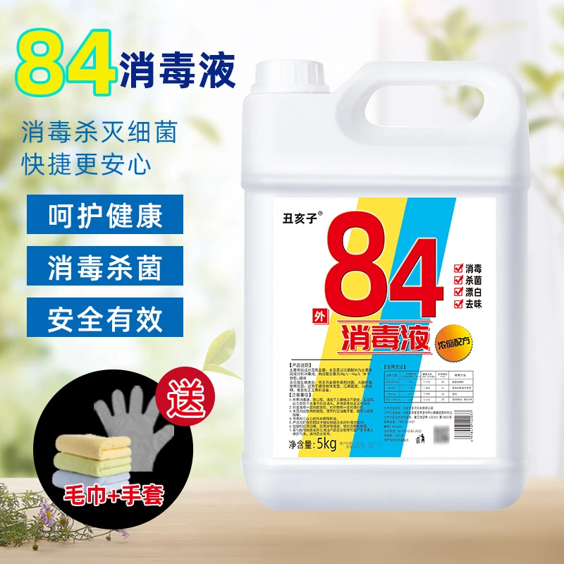 加强84消毒液大桶装10斤含氯家用杀菌消毒水衣物漂白宠除菌500克