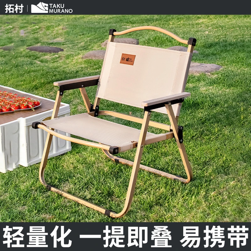 拓村户外折叠椅子便携收纳野餐克米特椅轻便钓鱼露营舒适加厚椅子