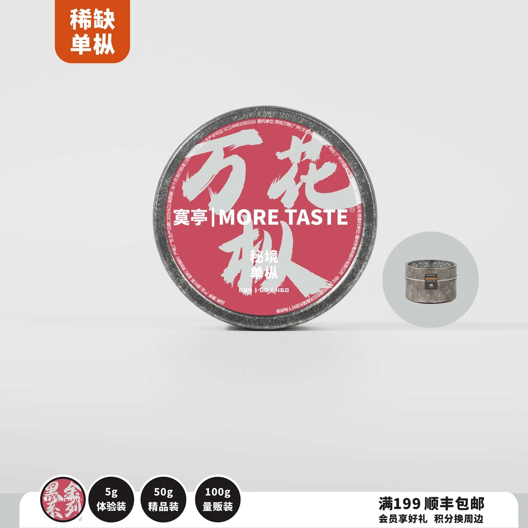 5g丨单枞丨万花枞丨2019·花百香丨2025's丨2025-460黑金