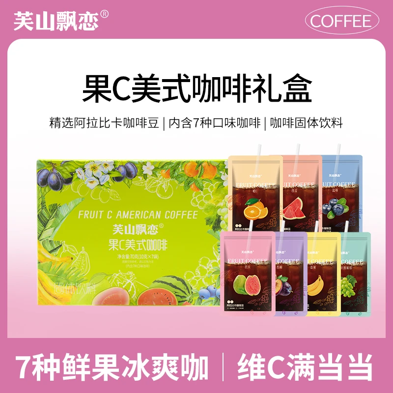 芙山飘恋水果咖啡阿拉比卡袋装果C美式速溶黑咖啡提神醇香即饮