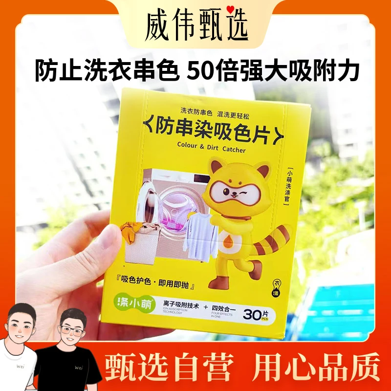 甄选自营｜威伟甄选高端防染色串色吸色片色母片30片 婴孕适用