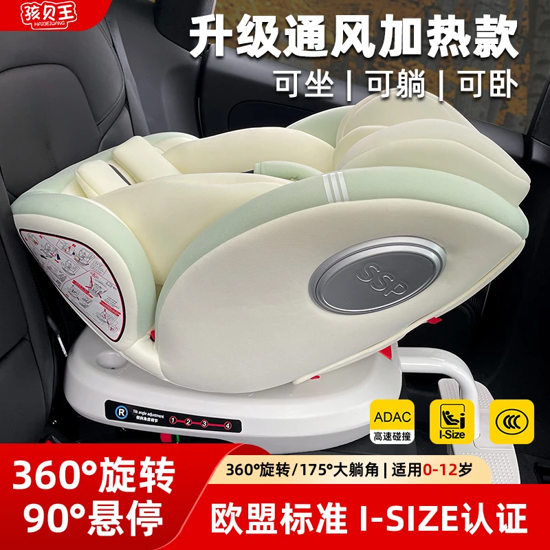 孩贝王儿童安全座椅汽车用婴儿宝宝车载可坐可躺座椅360°旋转0-12