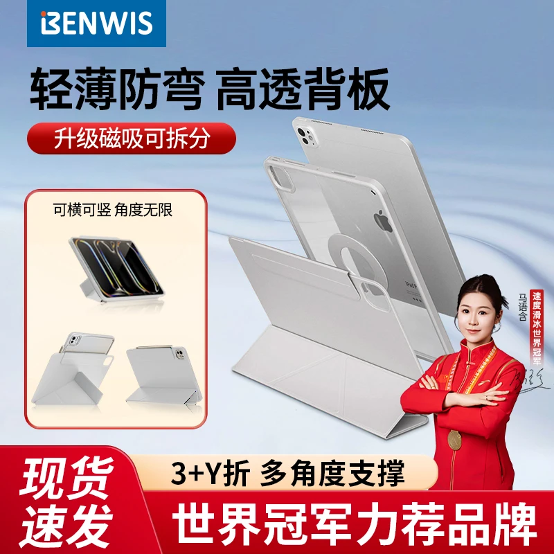 ipad保护壳磁吸分离mini6保护壳平板11代保护套airipadair7保护壳