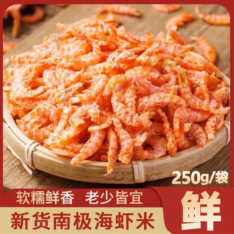 新鲜南极磷虾肉去头去壳肉质饱满磷虾干淡干海米海鲜干货