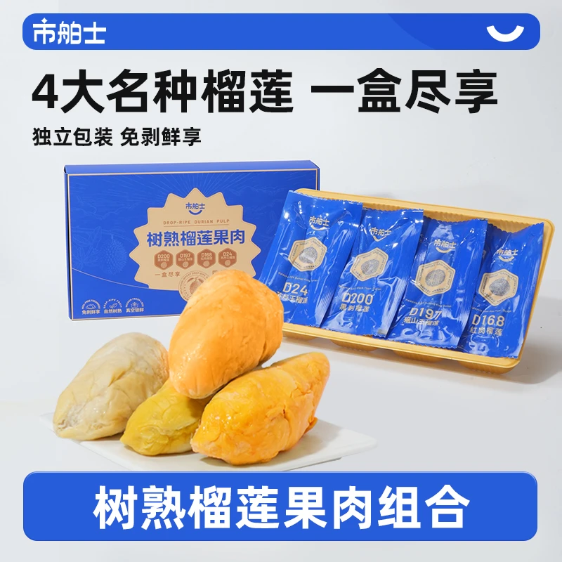 市舶士 树熟榴莲果肉组合装  马来西亚3D锁鲜冷冻水果500g