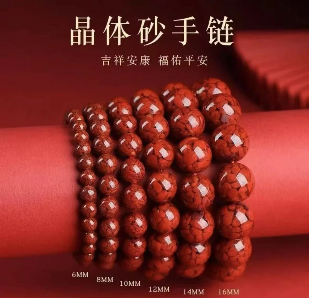 12mm晶体砂手串本命年情侣款礼物朱砂手链