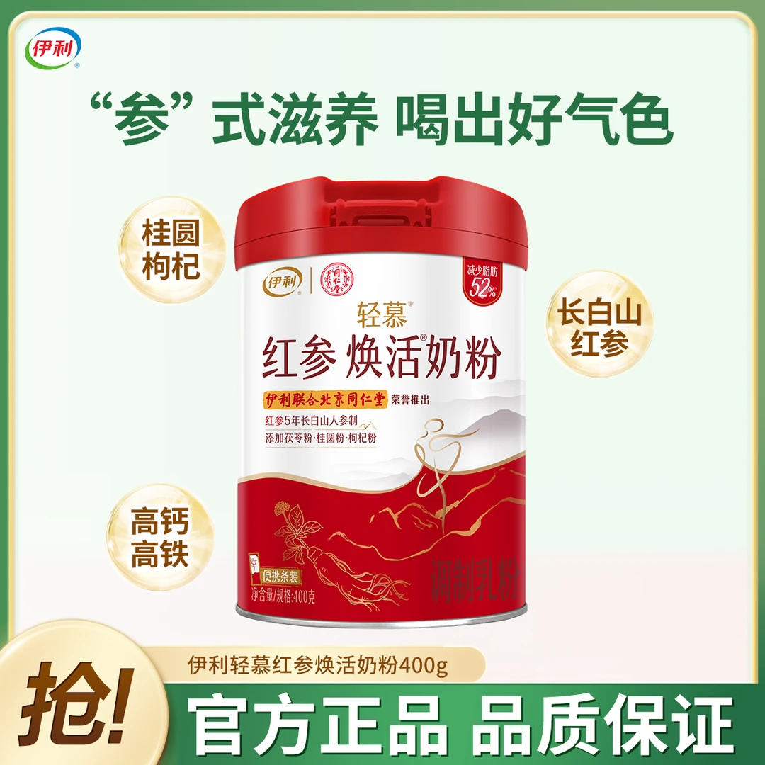 【伊利联合北京同仁堂】伊利轻慕红参焕活奶粉高铁高钙女士奶粉400g