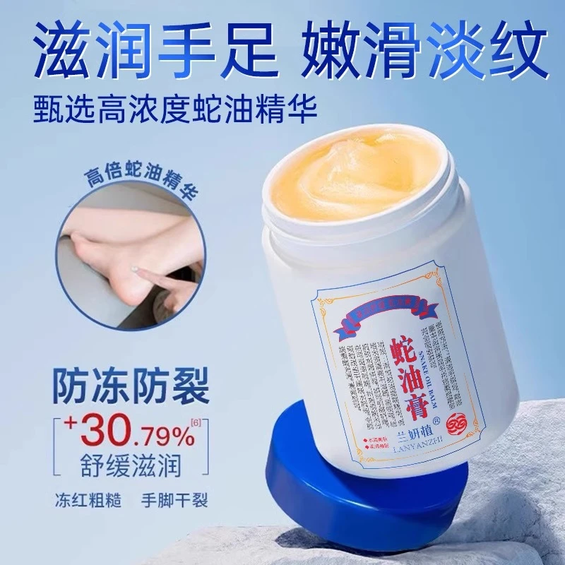 蛇油膏舒缓滋润手足干裂专用保湿防裂防冻深层护理手足通用润肤膏