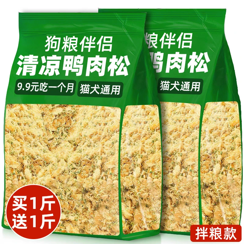 熊熊良铺鸭肉松宠物零食拌粮拌饭营养雪梨鸭肉干猫粮狗粮辅食用品