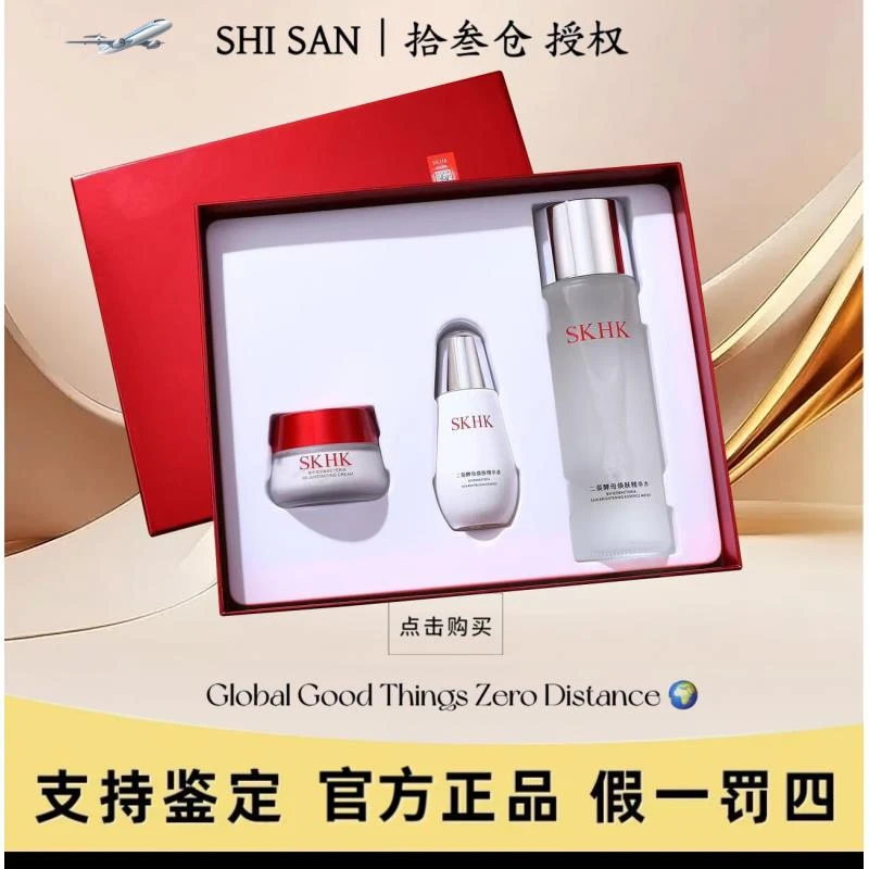 官方正品SKHK护肤套盒三件套装二裂酵母焕颜保湿补水滋润紧致修护