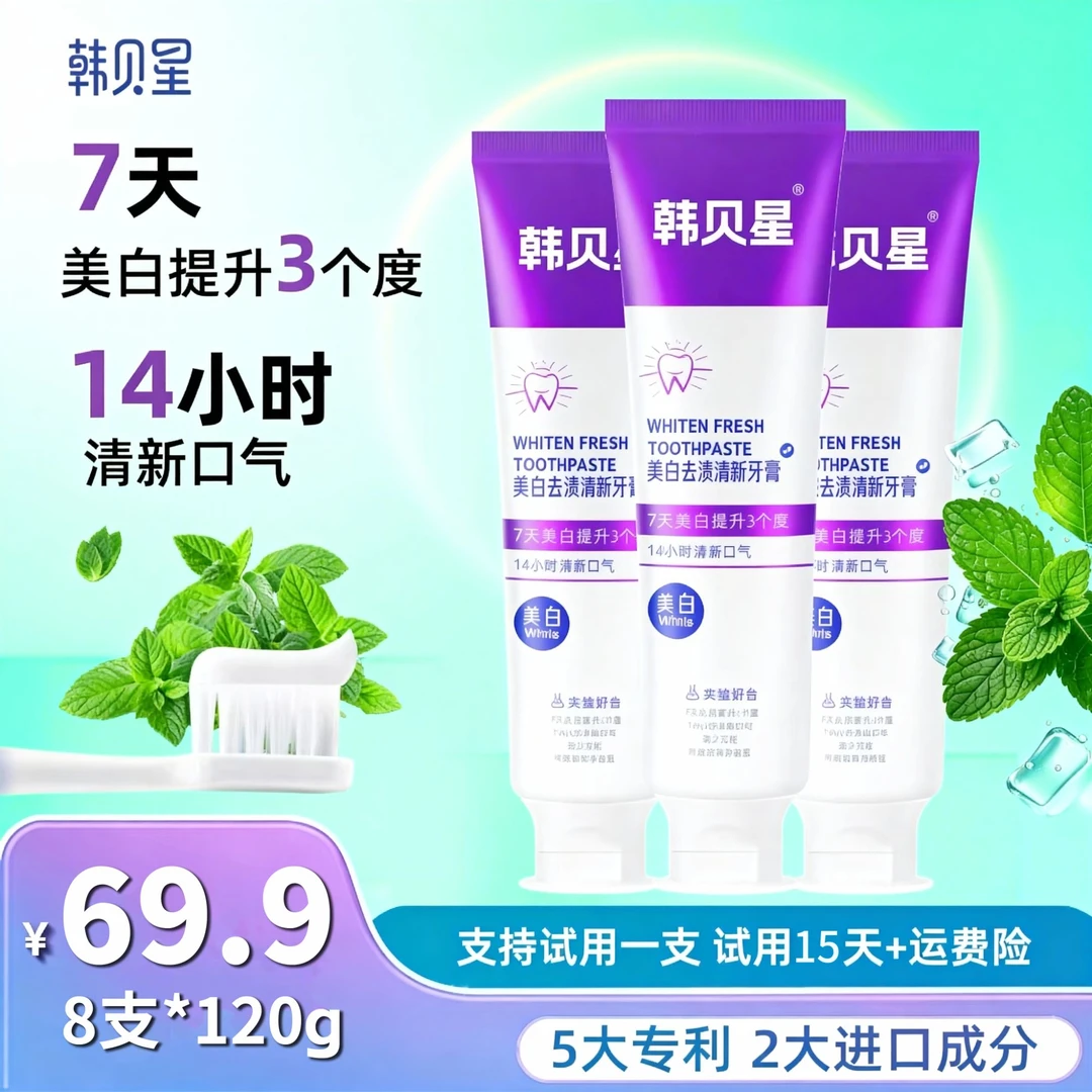 美白去渍牙膏15天试用14小时清新口气去黄渍亮白洁牙家用
