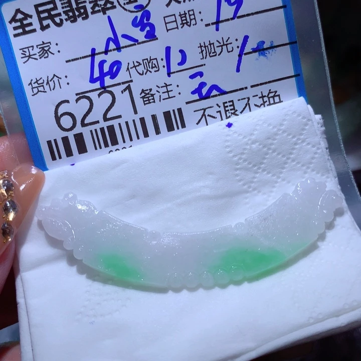 定制翡翠未镶嵌小*梨