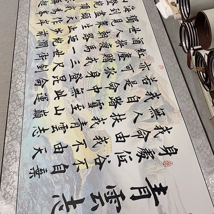 书法青云志卷轴彩