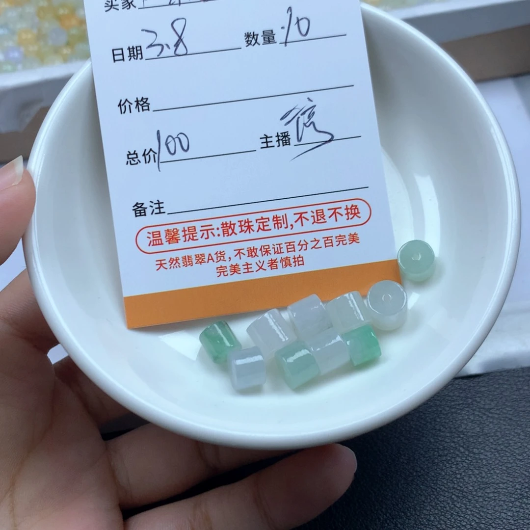 翡翠散珠灿***光多样性发货