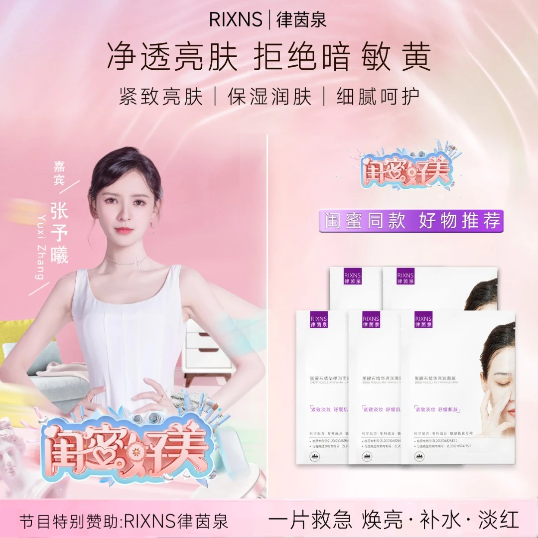 律茵泉玻色因精华弹润面膜保湿补水紧致淡纹舒缓肌肤黑曜石面膜