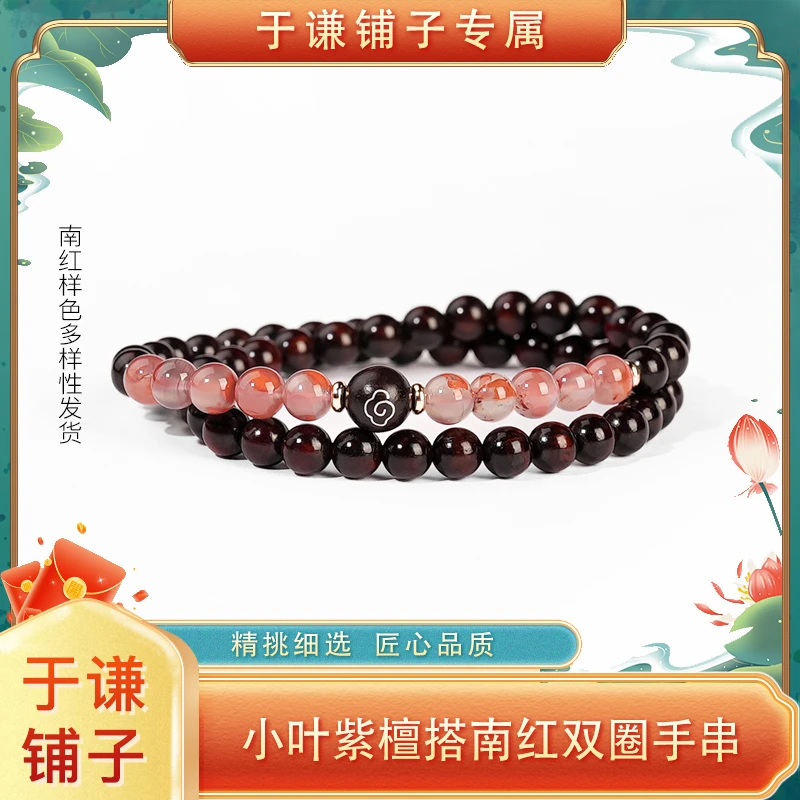 【于谦铺子专属】小叶紫檀6mm配南红配祥云纹双圈手串ZT259