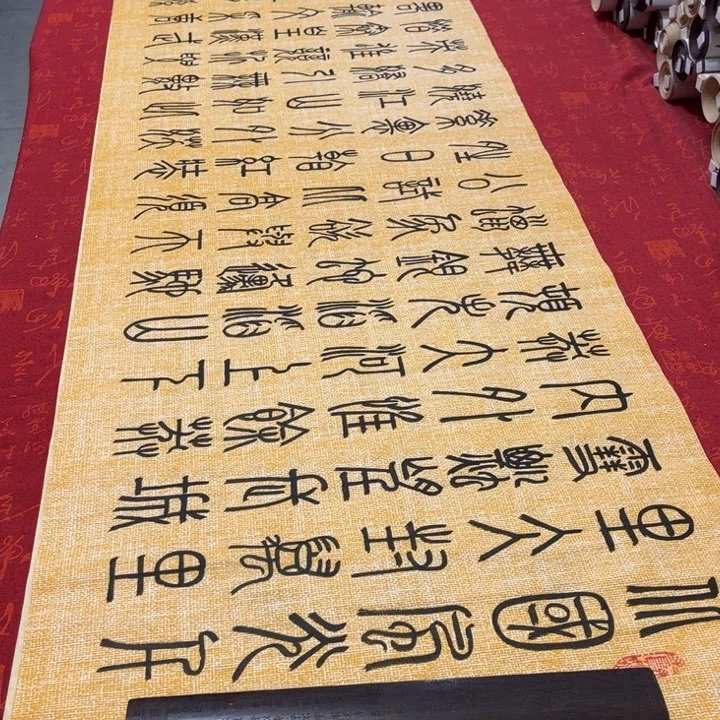 书法北国篆书麻纹