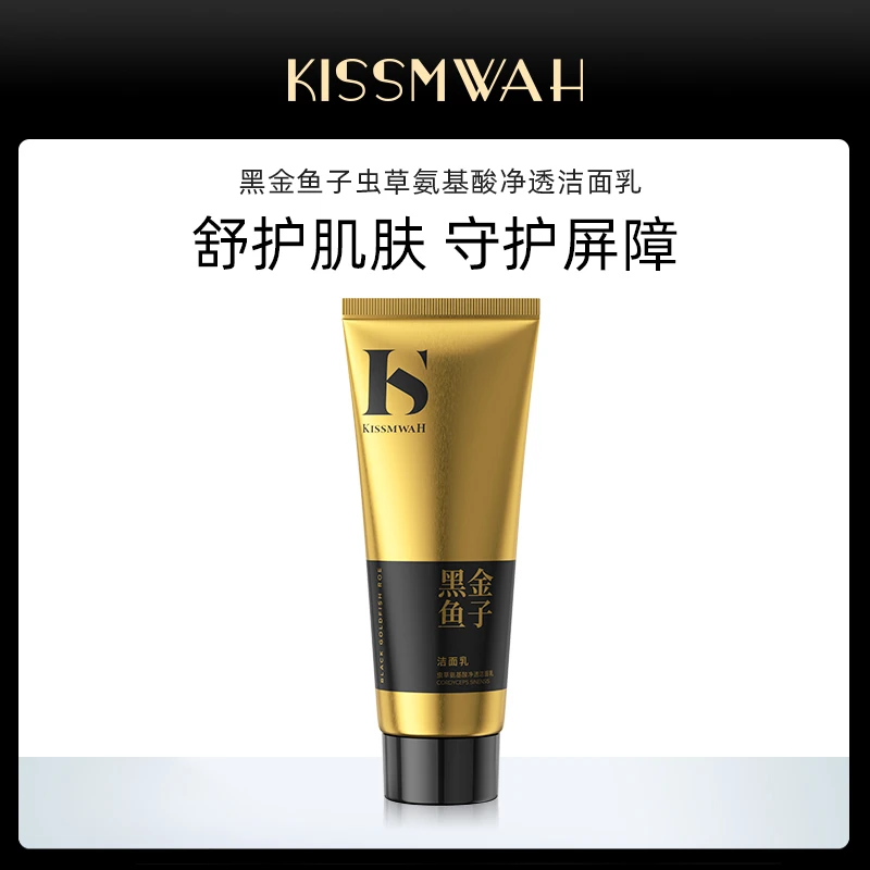 【官方正品】KISSMWAH黑金鱼子虫草氨基酸净透洁面乳
