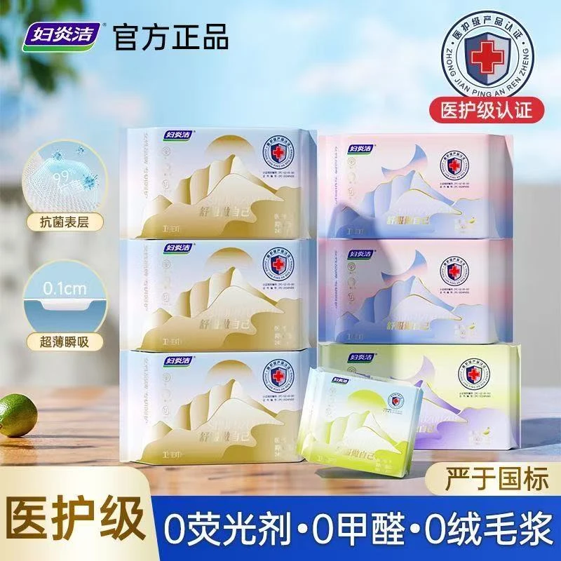 【医护级】妇炎洁-舒服做自己-抑菌轻薄透气姨妈巾日夜组合SF-O-1