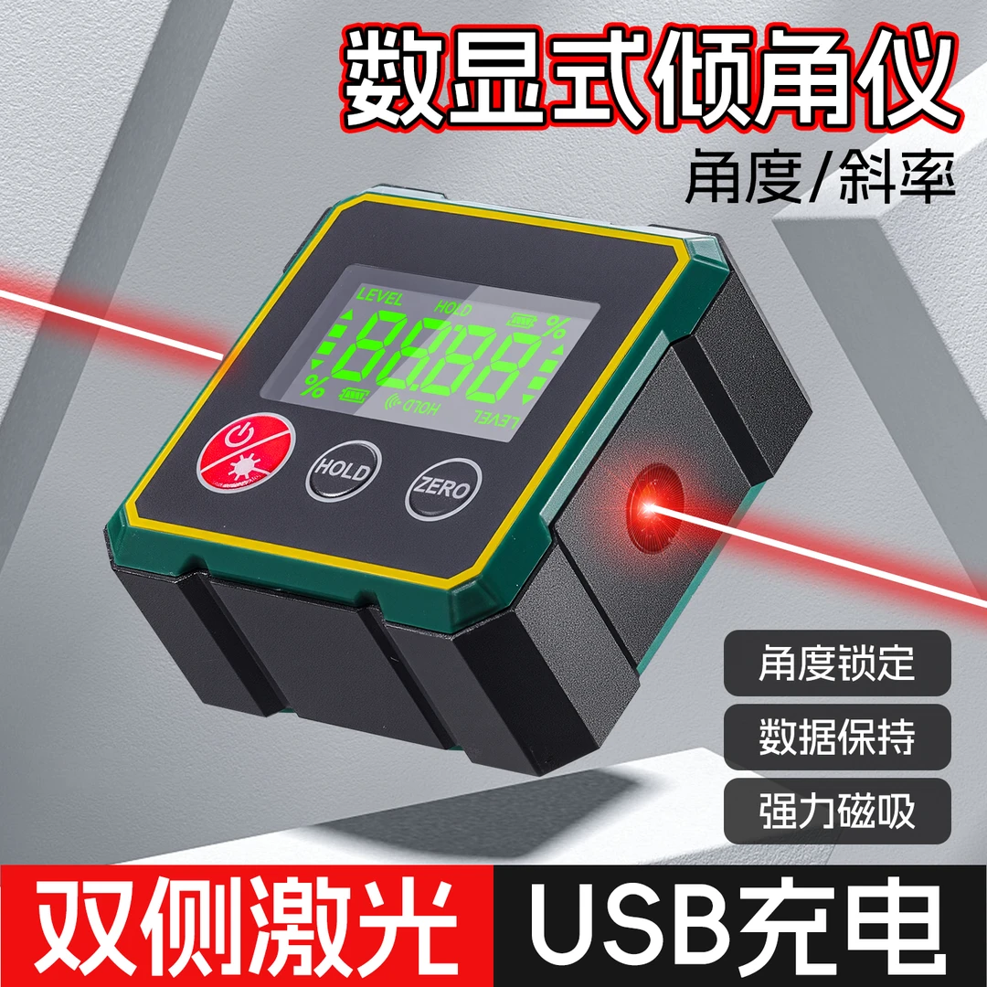 数显激光仪高精度精准量角器倾角测量工具坡度电子斜率角度水平仪