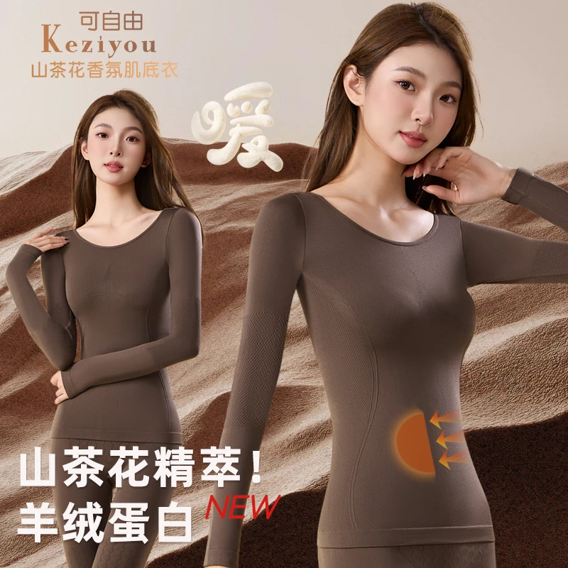 【可自由】无痕保暖内衣女美体塑身秋衣秋裤套装发热打底美肤肌底衣