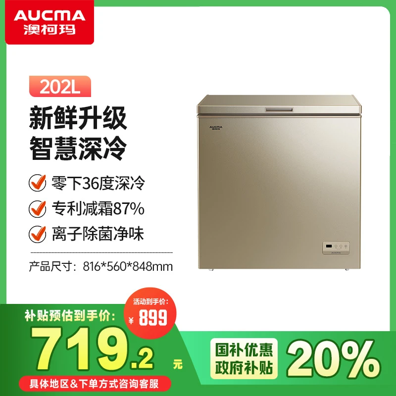 澳柯玛202升冷柜大容量冷藏冷冻冰柜节能单温顶开BC/BD-202DNE