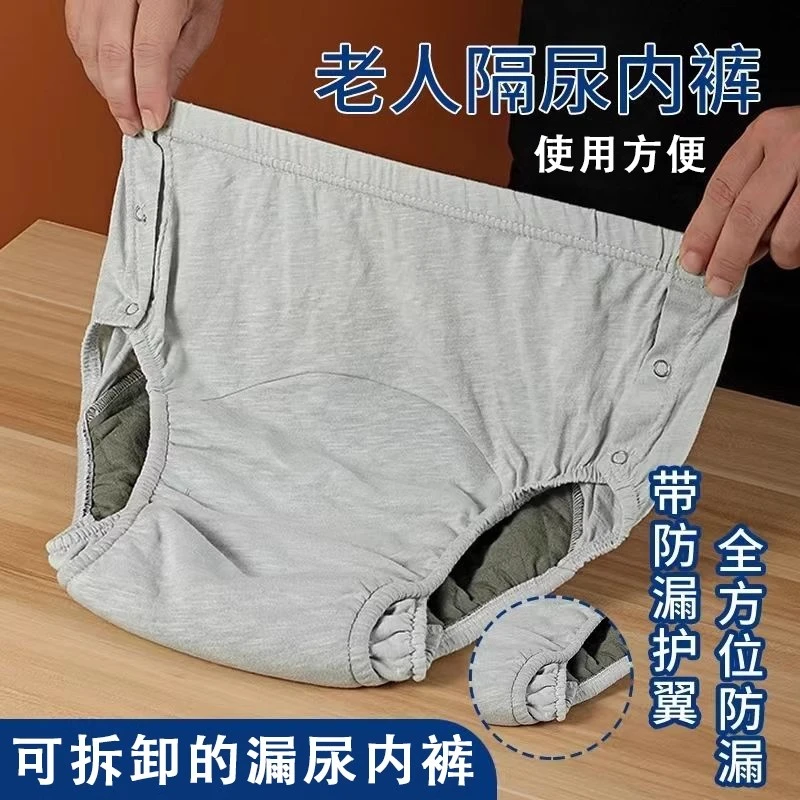 老年人纯棉尿失禁内裤防漏尿床神器瘫痪尿不湿专用可洗成人隔尿裤