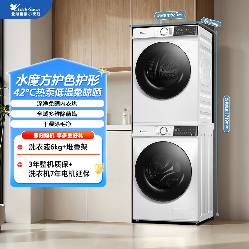 小天鹅新品极地白套装TG100V186W+TH100VH135W热泵式大容量