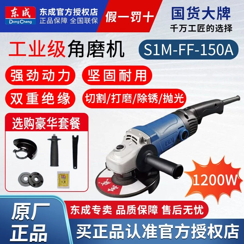 东成S1M-FF150角磨机打磨抛光除锈手砂轮角向磨光机切割机磨机