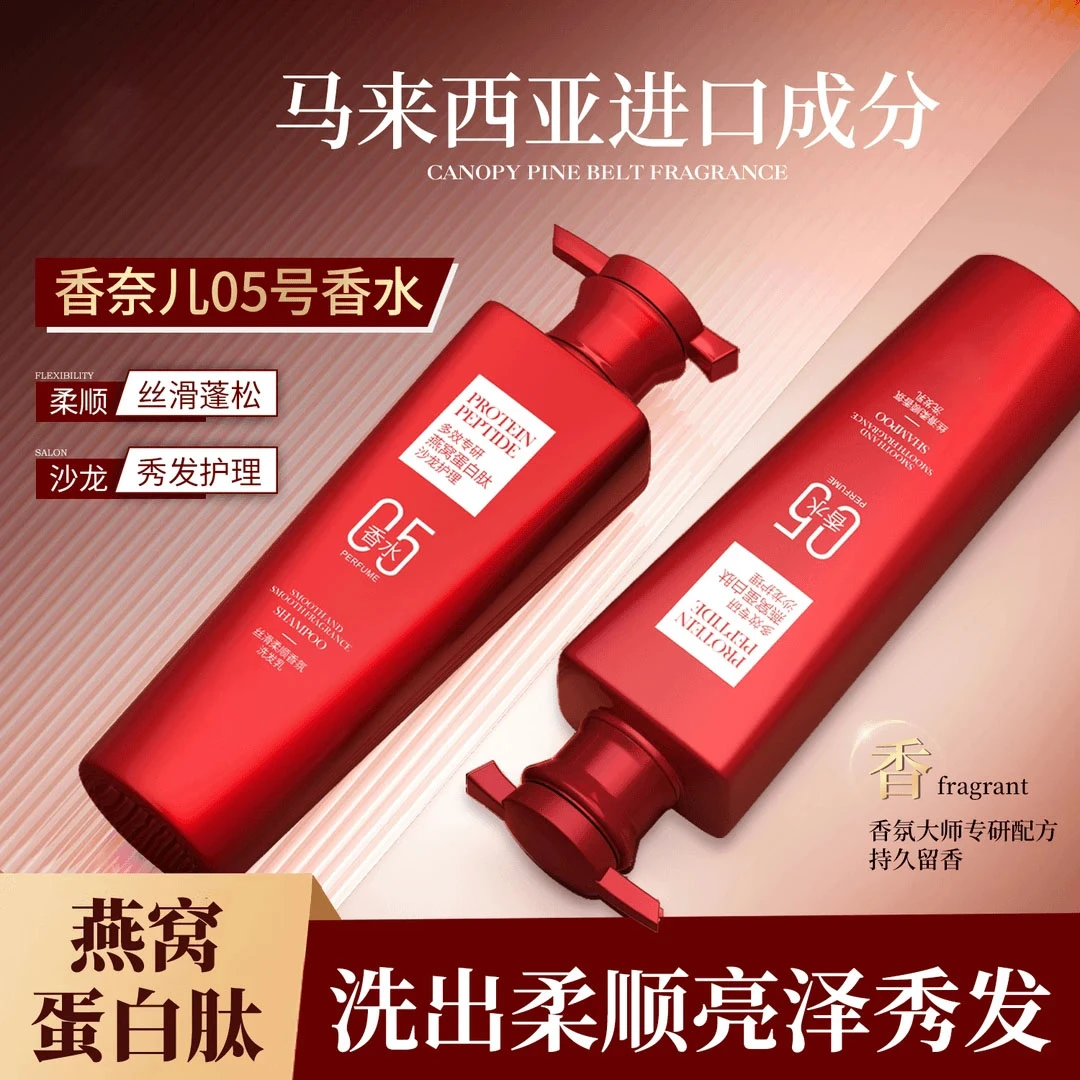 【控油 留香 蓬松】女王燕窝蛋白肽沪兮丝滑柔顺香氛洗发水柔顺飘逸