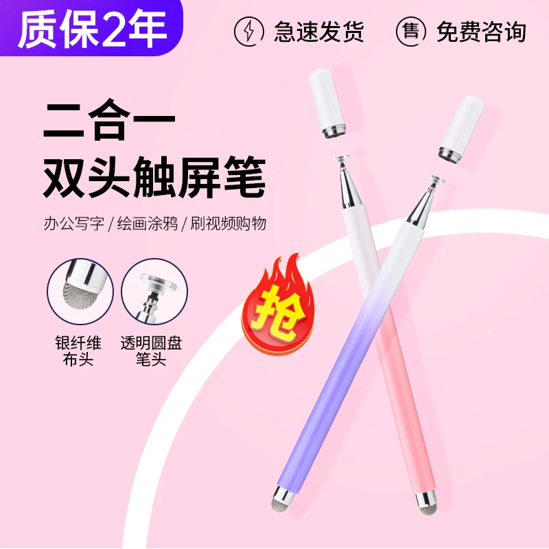 双头触控笔ipad手机平板触屏笔布头圆盘华为苹果小米荣耀vivo通用