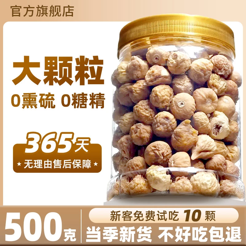 【新品特惠】新疆特产无花果干新货孕妇休闲零食清甜蜜饯可泡水煲汤