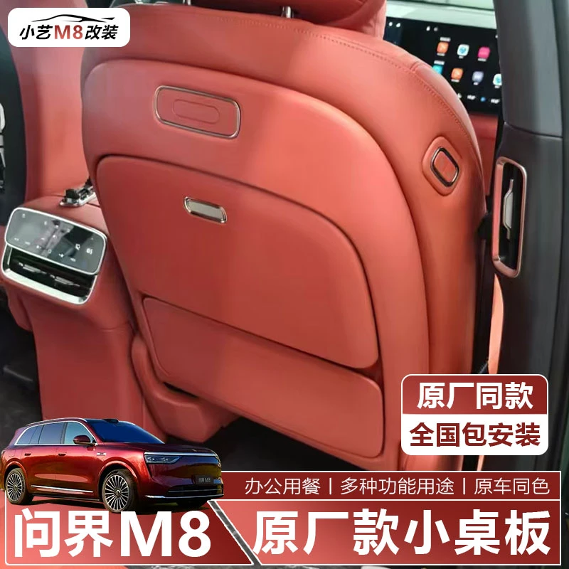 适用于问界M8原厂款小桌板多功能折叠小桌板车载汽车改装专用配件