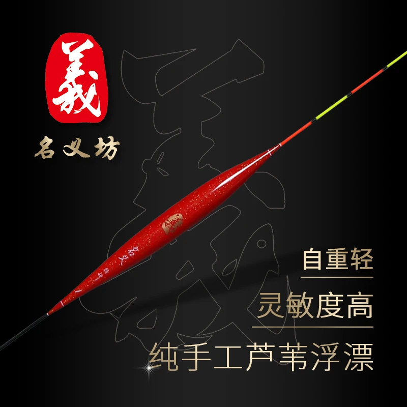 名义坊名义坊B02系列自重轻高灵敏细长身纯手工芦苇浮漂