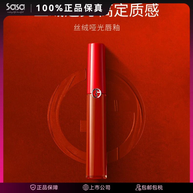 GIORGIO ARMANI/阿玛尼臻致丝绒哑光唇釉口红6.5ML【25年7月到期】