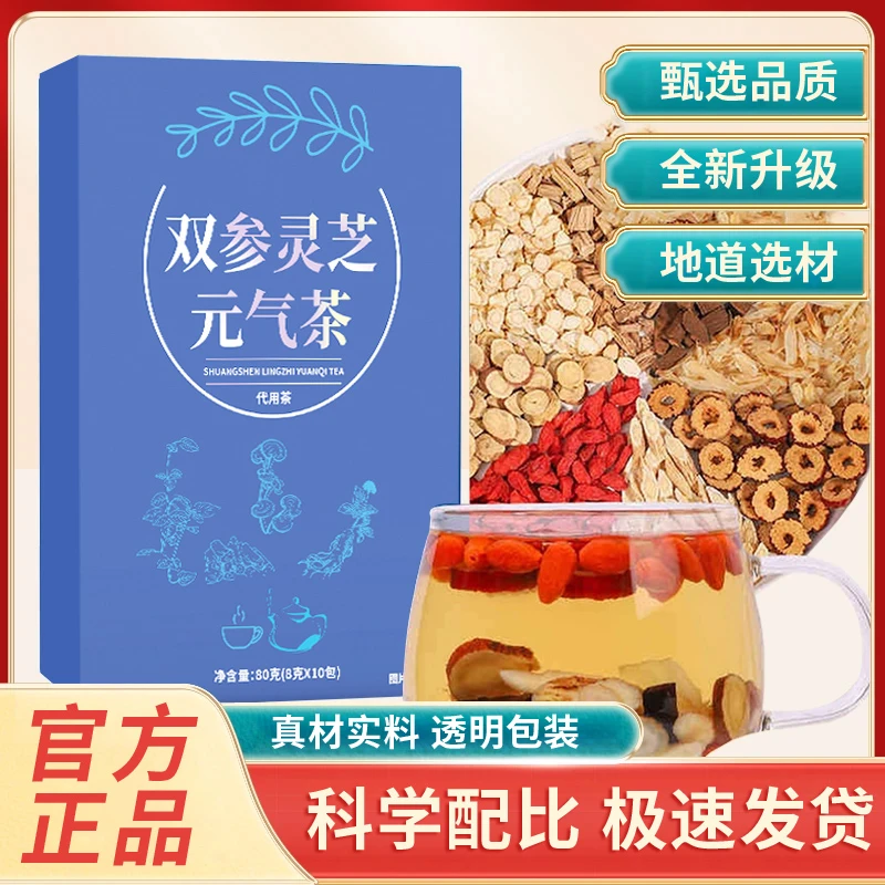 【双参灵芝元气茶】优选西洋参党参灵芝黄芪独立透明包装真材实料WN