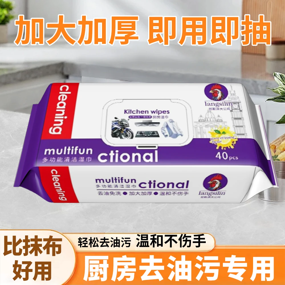 【厨房湿巾7包】郎斯淋大公鸡厨房湿巾重污渍去油污清洁湿巾-c1