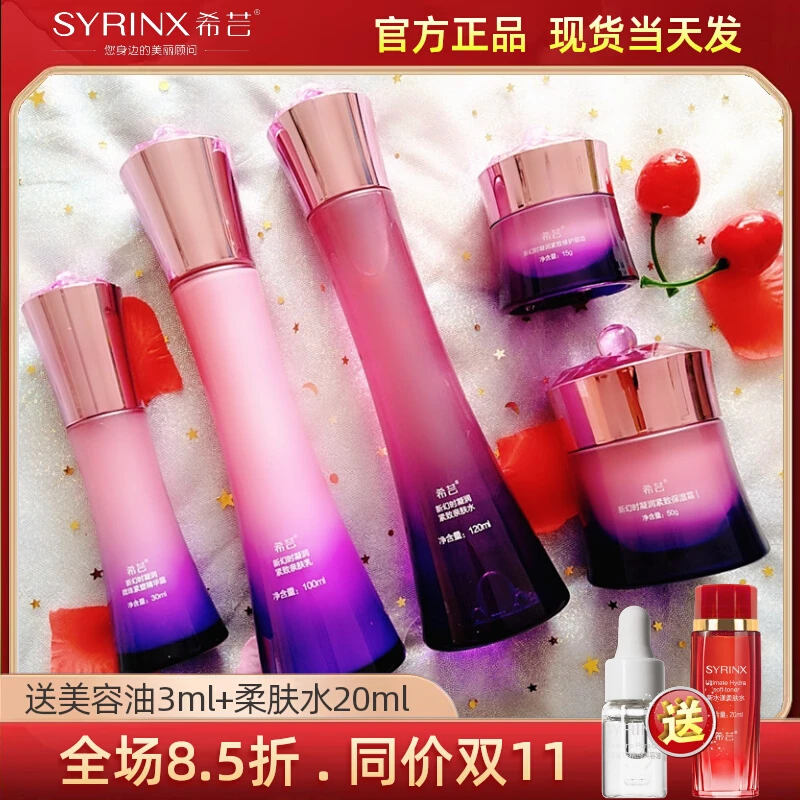 希芸新幻时亲肤水亲肤乳精华露眼霜保湿霜补水干纹细纹护肤品正品