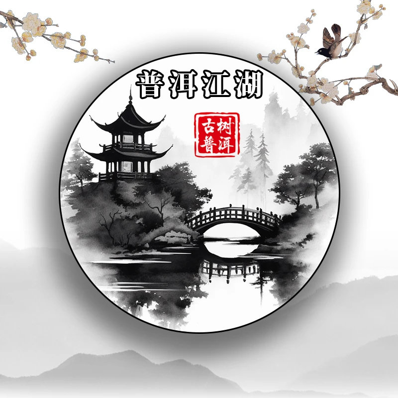 【普洱江湖】通用链接  普洱茶 生/熟/茶