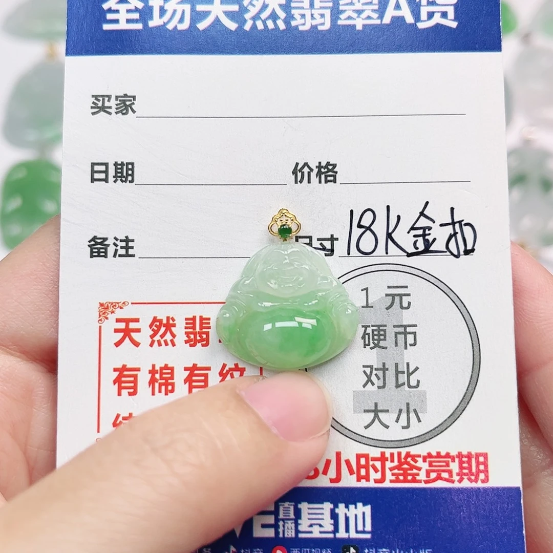 翡翠18K金镶嵌挂件